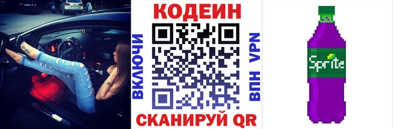 Кодеин напиток Lean (лин)  Купить закладки  Лениногорск 